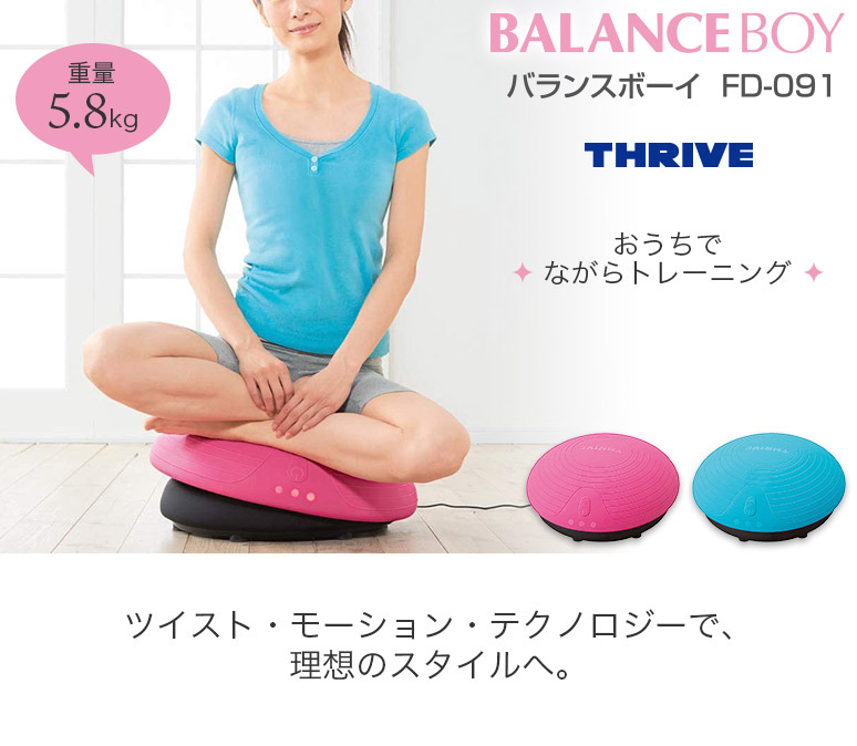 THRIVE/スライヴ 乗るだけで体幹トレーニング バランスボーイ ブルー