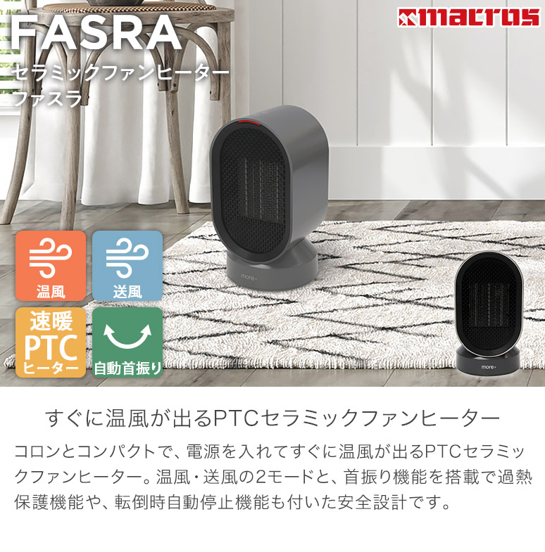 Macros（マクロス） セラミックヒーター 小型 速暖 温風+送風 2モード
