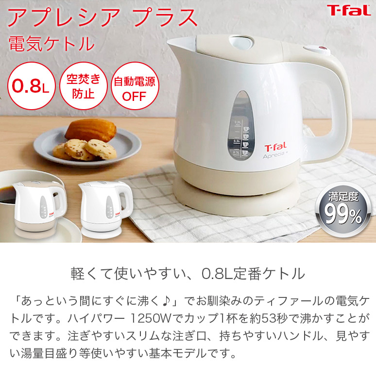 あっ! という間にすぐに沸く T-fal ティファール 電気ケトル