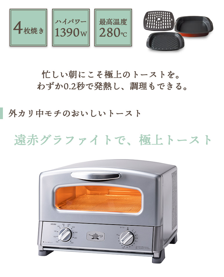 アラジン（Aladdin） 遠赤グラファイト グリル & トースター 4枚焼