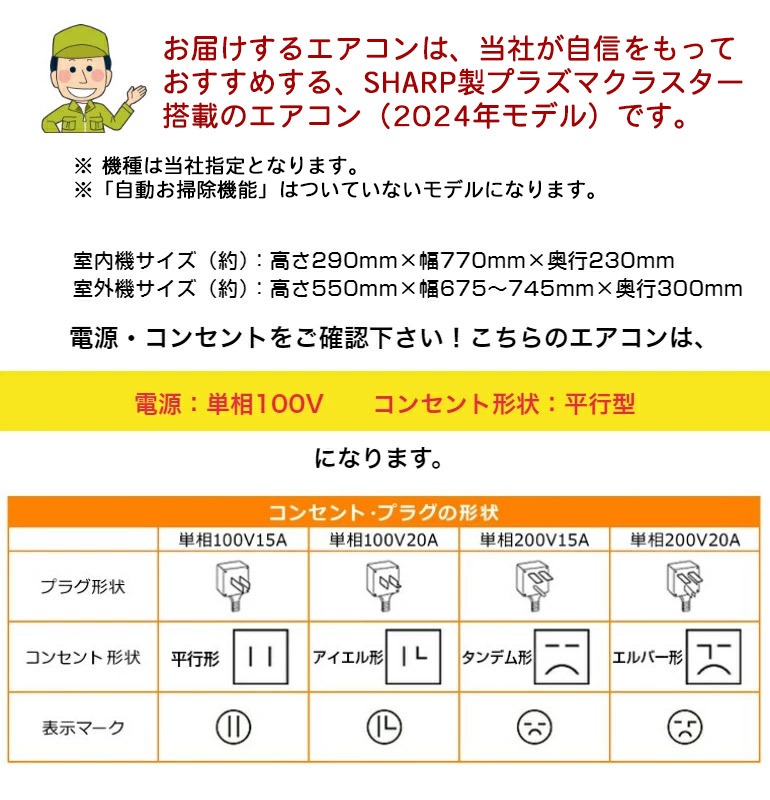 2020年製シャープ2.8kw 10畳用冷暖房外機付き取り付け工事込み aprice_2980000071393.jpg