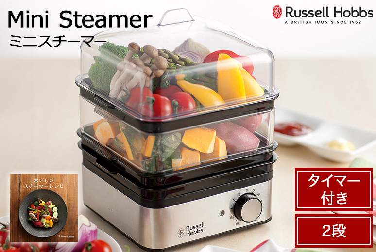 RUSSELL HOBBS（ラッセルホブス） 電気蒸し器 ミニスチーマー 2段式