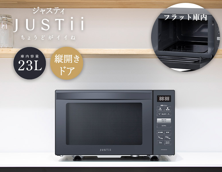 ZEPEAL（ゼピール） ちょうどイイ 単機能 電子レンジ Justii