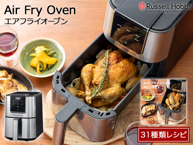 RUSSELL HOBBS（ラッセルホブス） エアフライオーブン 揚げる・焼く