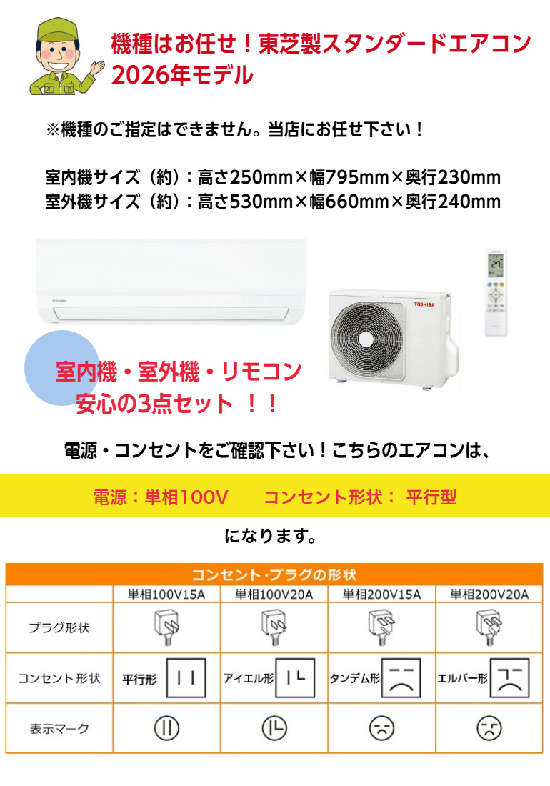 エアコン 6畳用 6畳 東芝製 TOSHIBA スタンダードモデル おもに6畳用