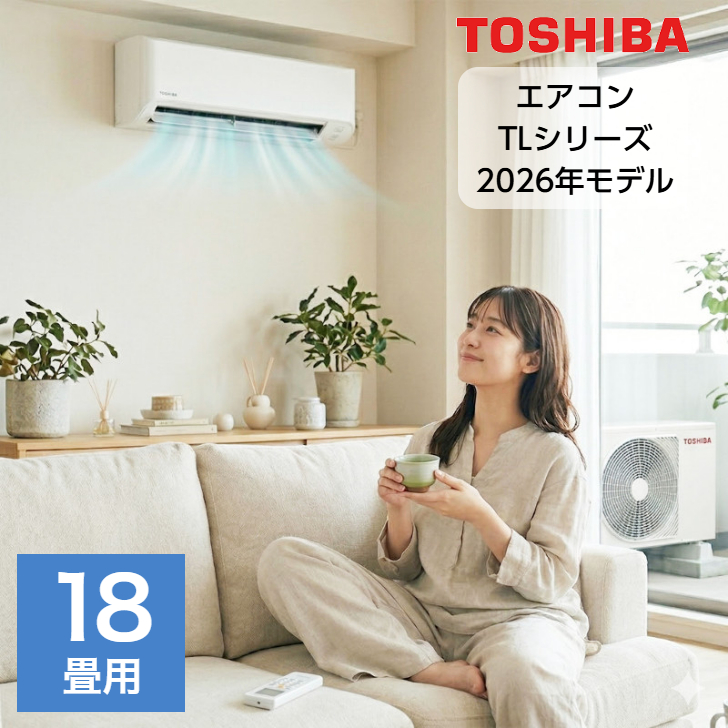 TOSHIBA（東芝） 東芝エアコン TLシリーズ スタンダードモデル RAS