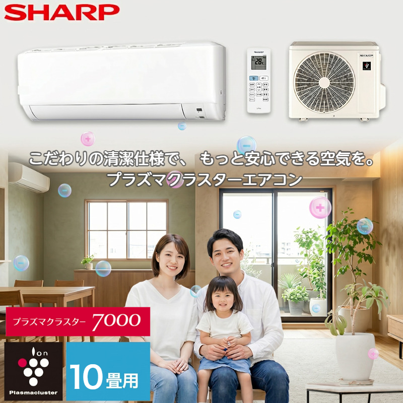 プラズマクラスター エアコン シャープ SHARP 10畳用 10畳 2.8kw 2026