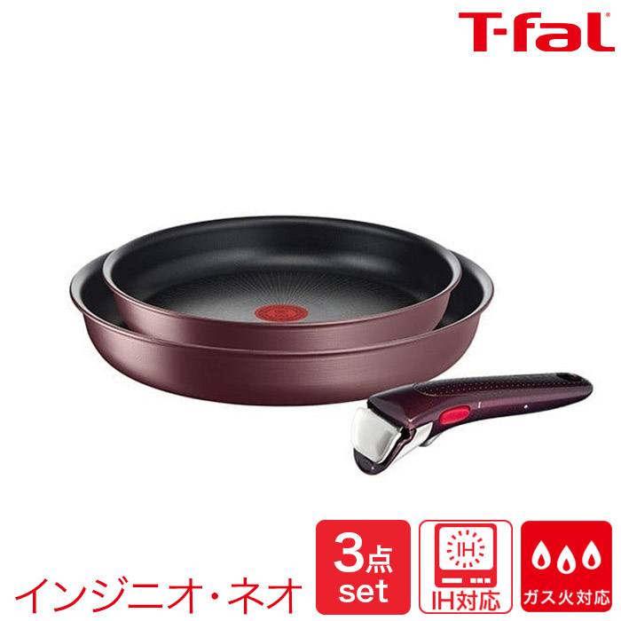 T-fal ティファール インジニオ・ネオ IH アンリミテッド セット3 取っ手が取れるシリーズ IH対応・ガス火対応 フライパン 専用取っ手 3点セット チタン・ア