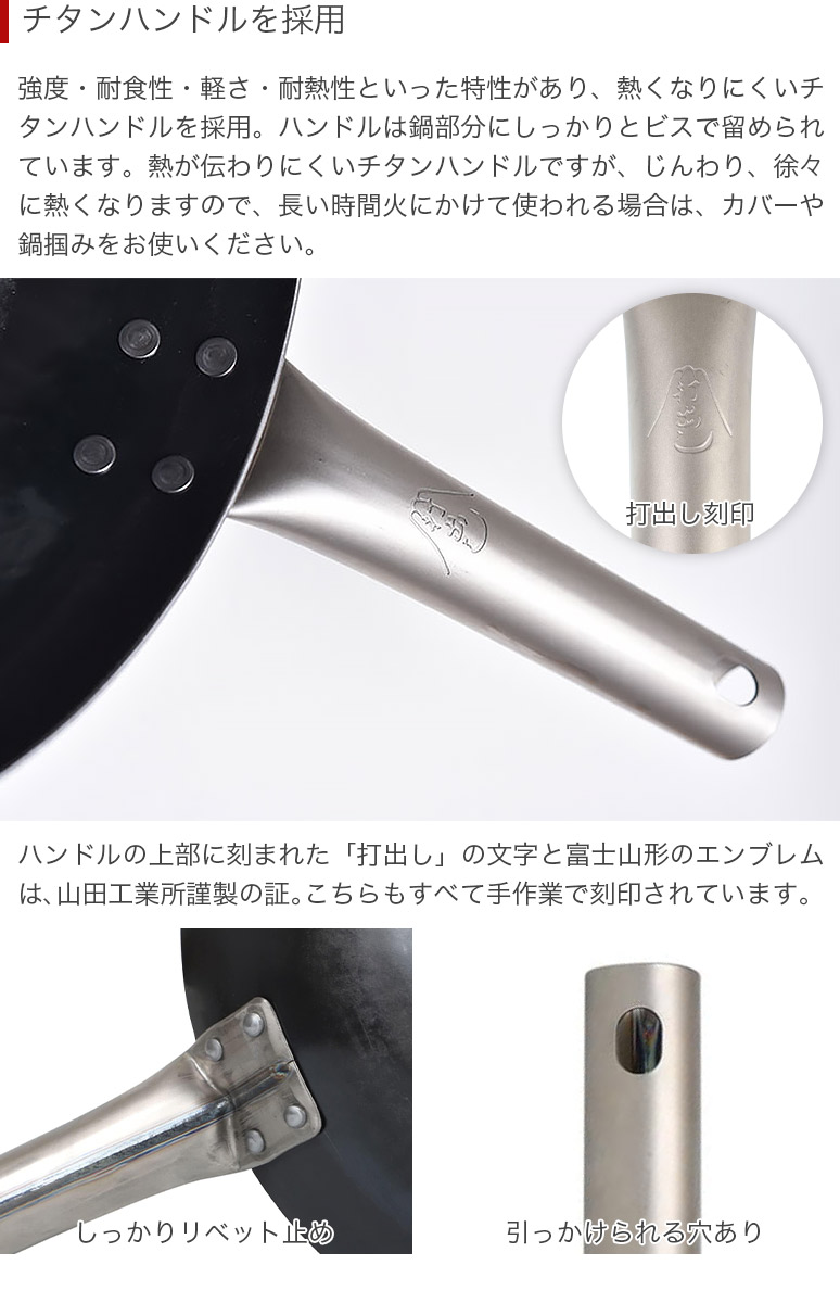 プロの料理人も愛用 職人の技 鉄フライパン 26cm チタンハンドル IH
