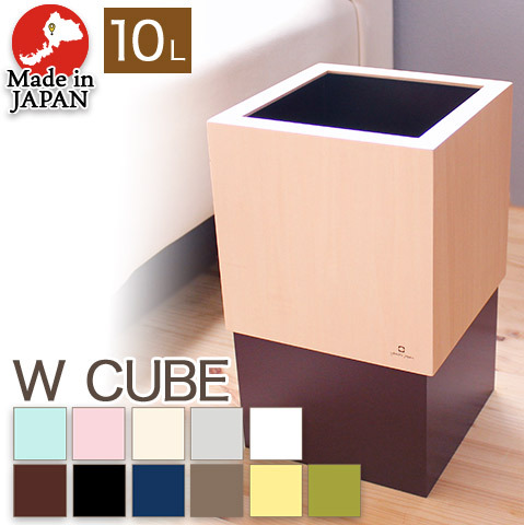 W CUBE ダブルキューブ 袋が見えないカバー付き 木製 ごみ箱