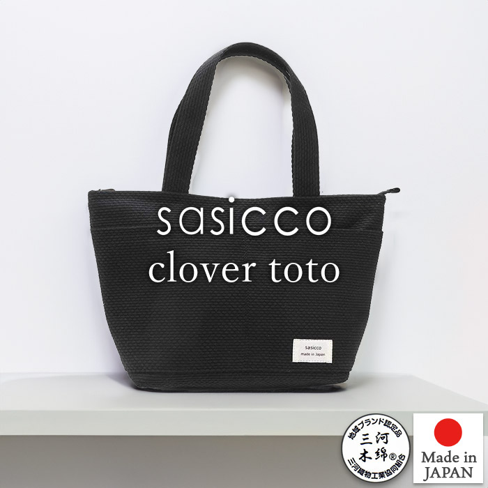 sasicco 正規販売店 コンパクト トートバッグ クローバートート 