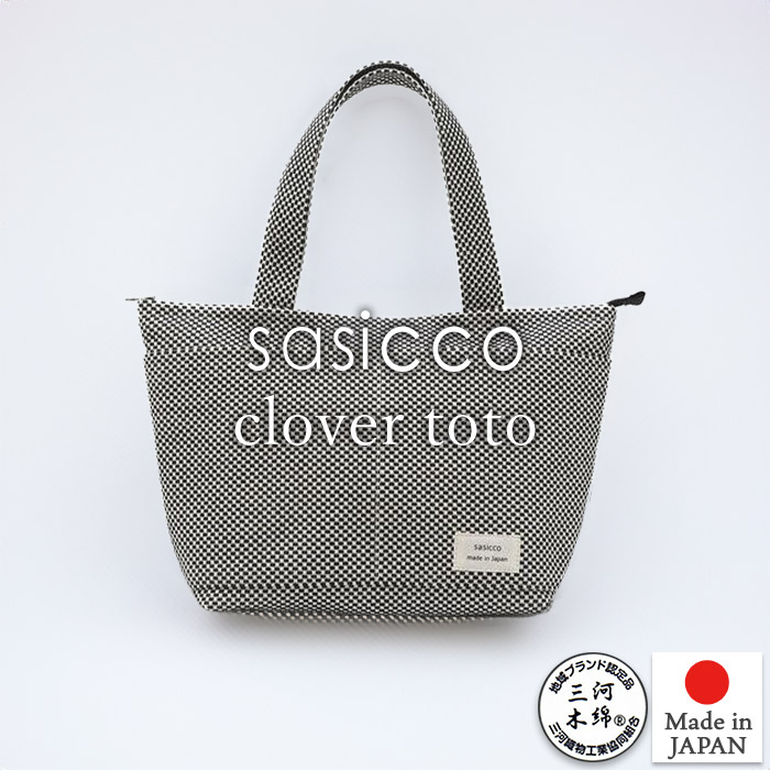 sasicco 正規販売店 コンパクト トートバッグ クローバートート 