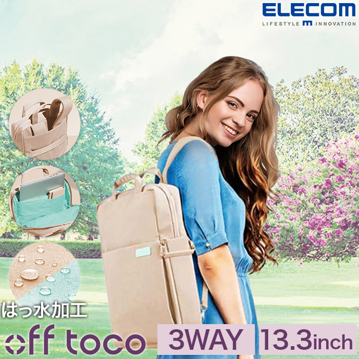 オフトコ off toco ビジネス&カジュアル 3WAYに使える PCバッグパック リミテッドカラーモデル BM-OF04 エレコム ELECOM | off toco | 01