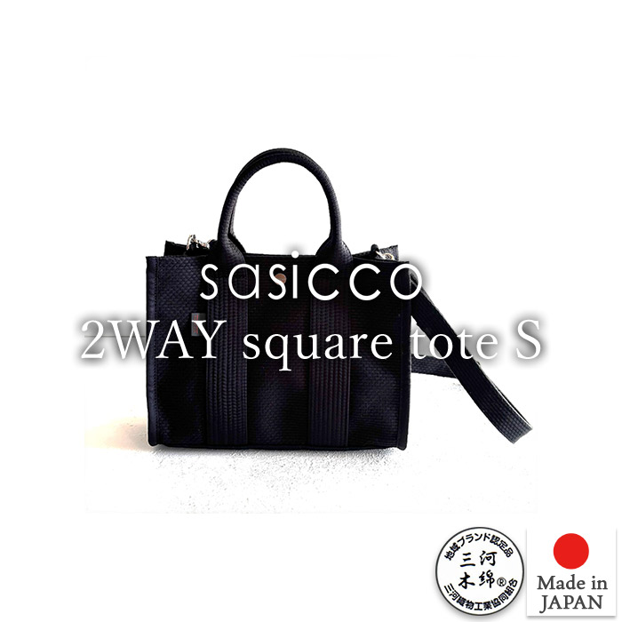 SASICCO 正規販売店 スタイリッシュ 2way トートバッグ ショルダー