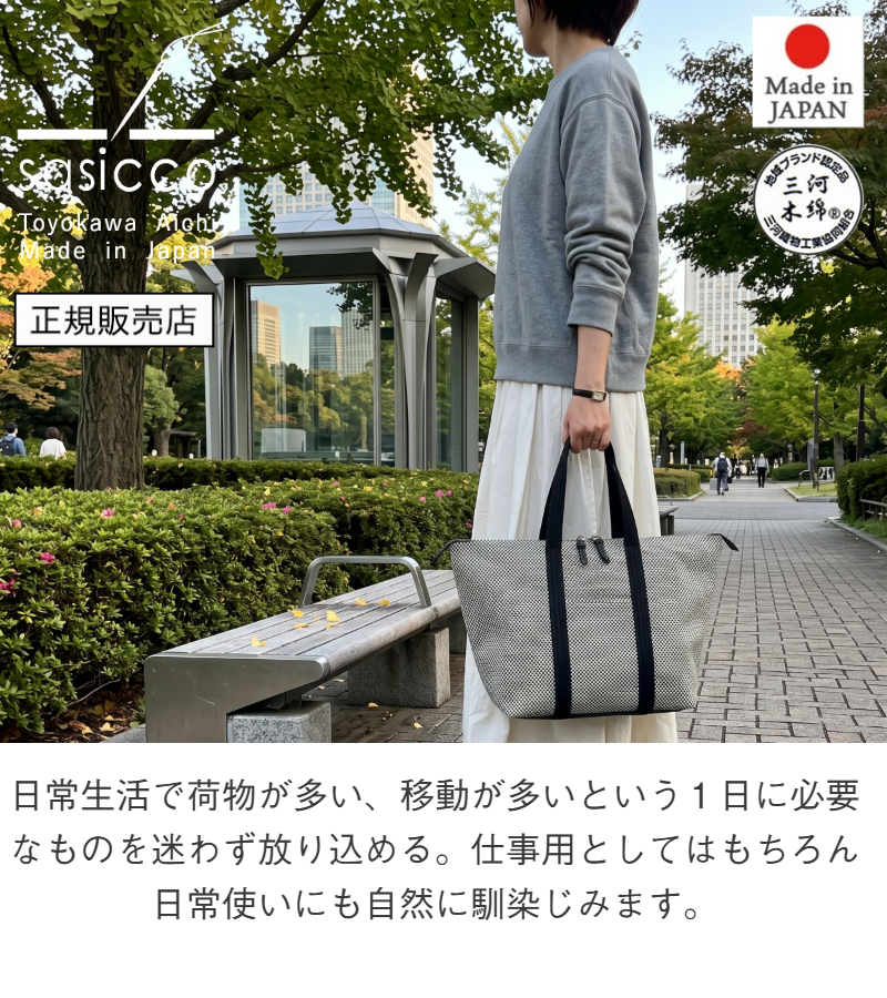 SASICCO 正規販売店 2026 New Arrival 大容量 トートバッグ