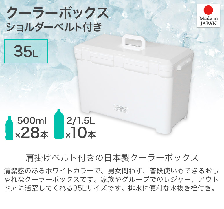 ascend g6 ホワイト 未使用 おまけ付き JEJアステージ クーラーボックス 小型 35L 収納目安 1.5Lペット