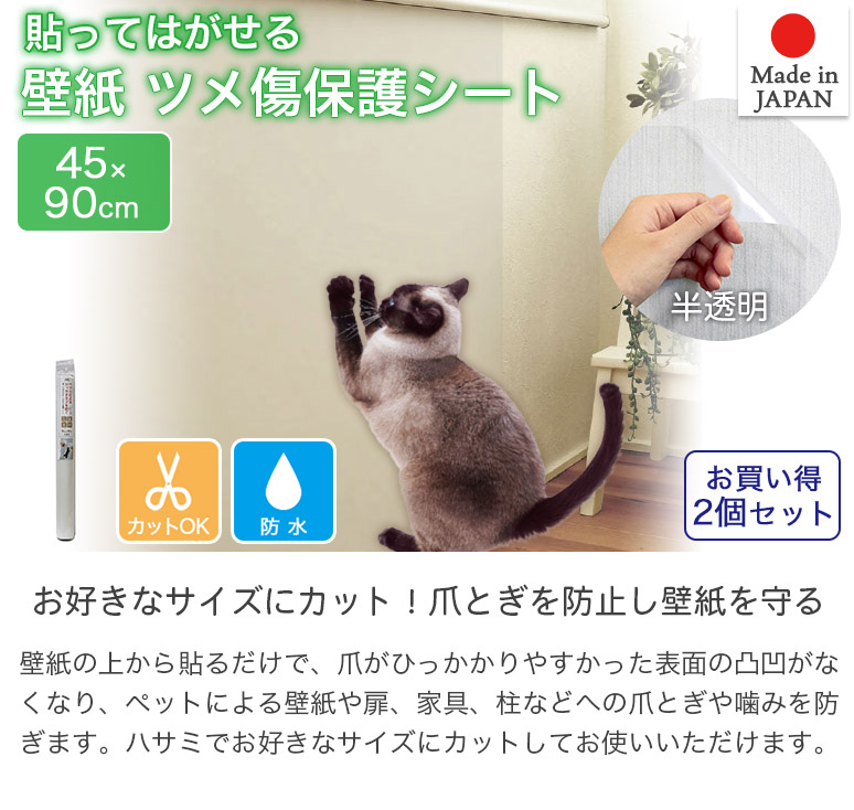 お買い得 2本セット 貼ってはがせる 爪とぎ ガリガリ 壁紙 防止