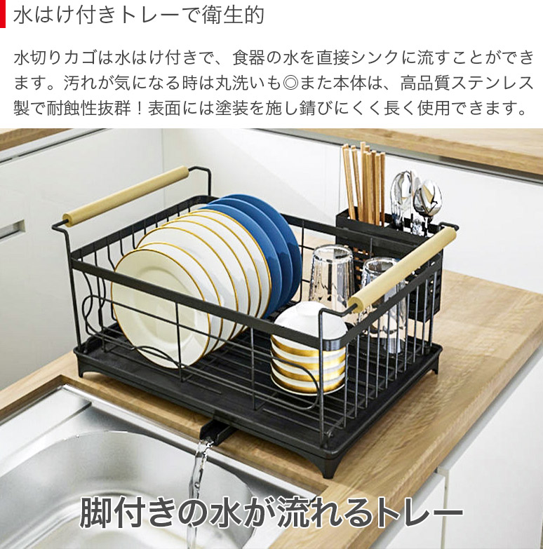 水切りラック 水切りバスケット 水が流れる トレー付 食器かご