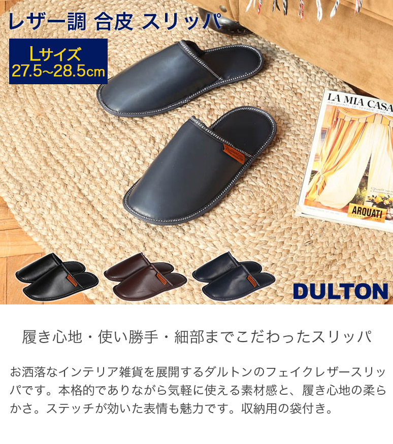 DULTON レザー調 合皮 スリッパ ルームシューズ Lサイズ 27.5cm
