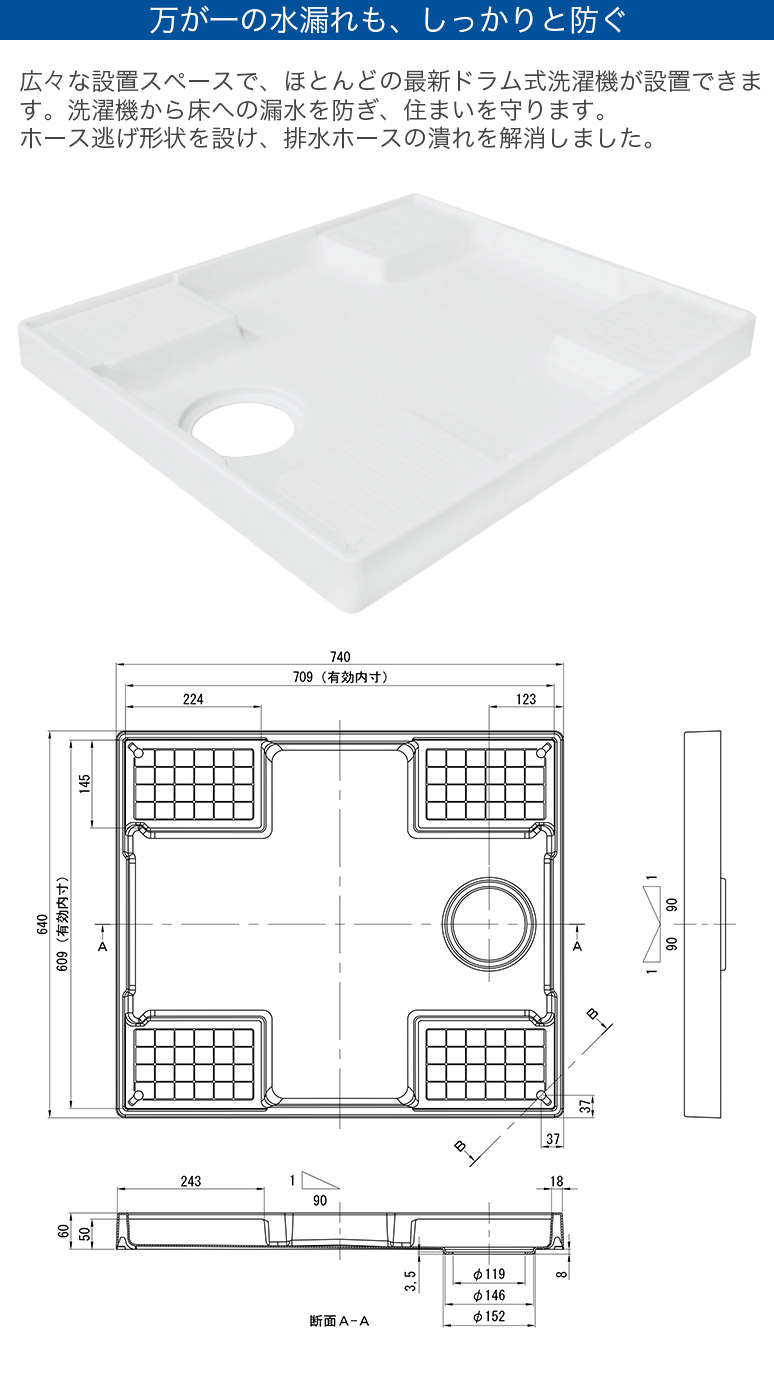テクノテック 洗濯機用防水パン W740タイプ トラップ付 TP740-CW3