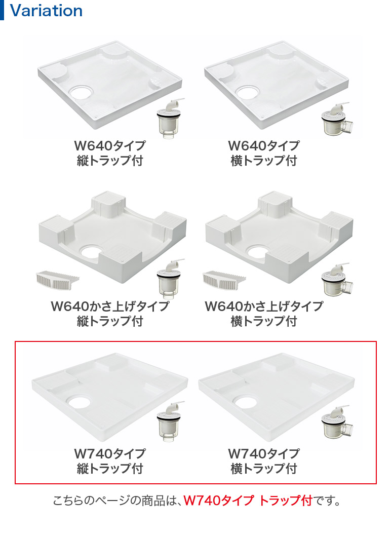 水盤 テクノテック 洗濯機用防水パン W740タイプ トラップ付 TP740-CW3