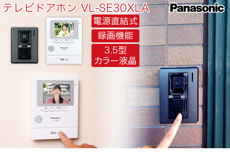 Panasonic（パナソニック） テレビドアホン インターホン VL-SE30XLA