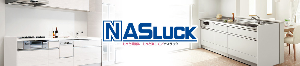 ナスラック・ダイレクト ヘッダー画像