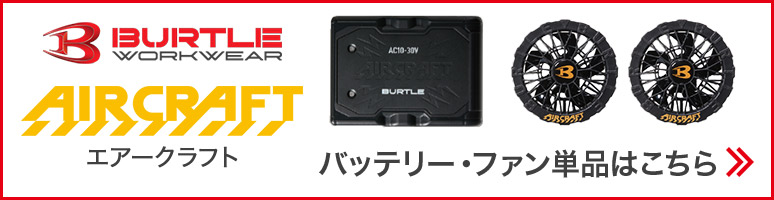 バートル BURTLE AC10 マットブラック 2026年 リチウムイオン