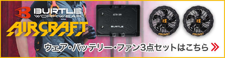 バートル BURTLE AC10-1 ブラック 2026年 ファンユニット エアー