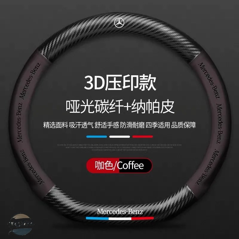 並行輸入品 メルセデスベンツ カバー ホイール カーボン 製カーステアリング 滑り止めステアリングカバー メルセデスベンツ ベンツ B/C/E/Sの画像