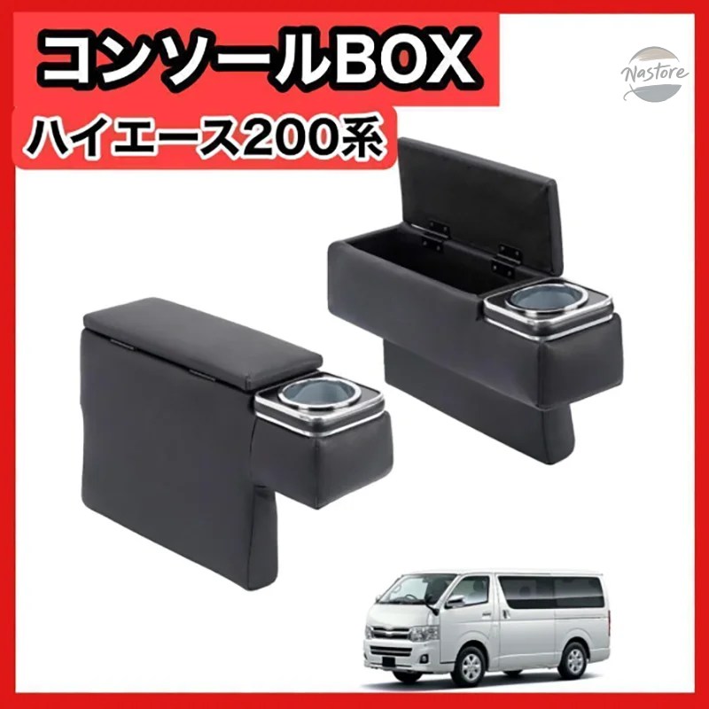 ハイエース コンソールボックス スライドステーのおすすめ人気商品一覧
