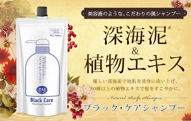 ※icchan様ご購入用【新品　未使用】スノーメンブラックセットシャンプー2本付 ☆黒なまこのブラックnシャンプー | 長崎/大村湾漁業協同組合