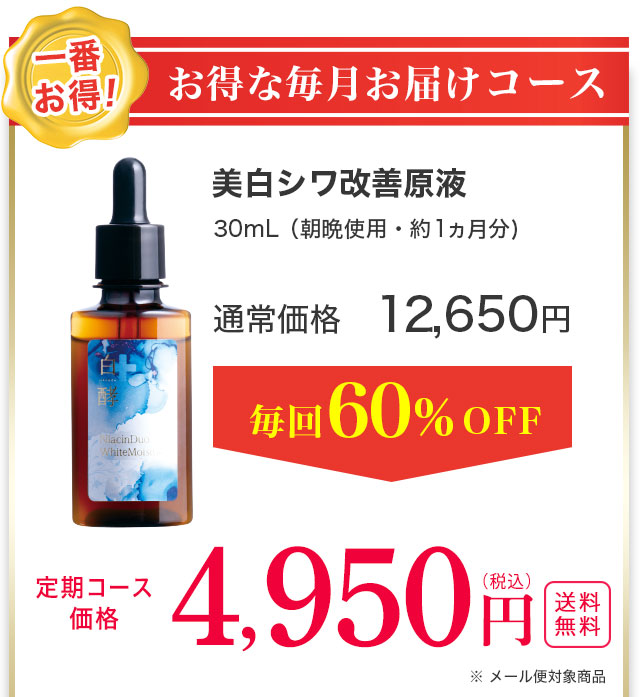 白酵 美白シワ改善原液 30ml 1本 しわ改善 シミ予防 美白 抗炎症