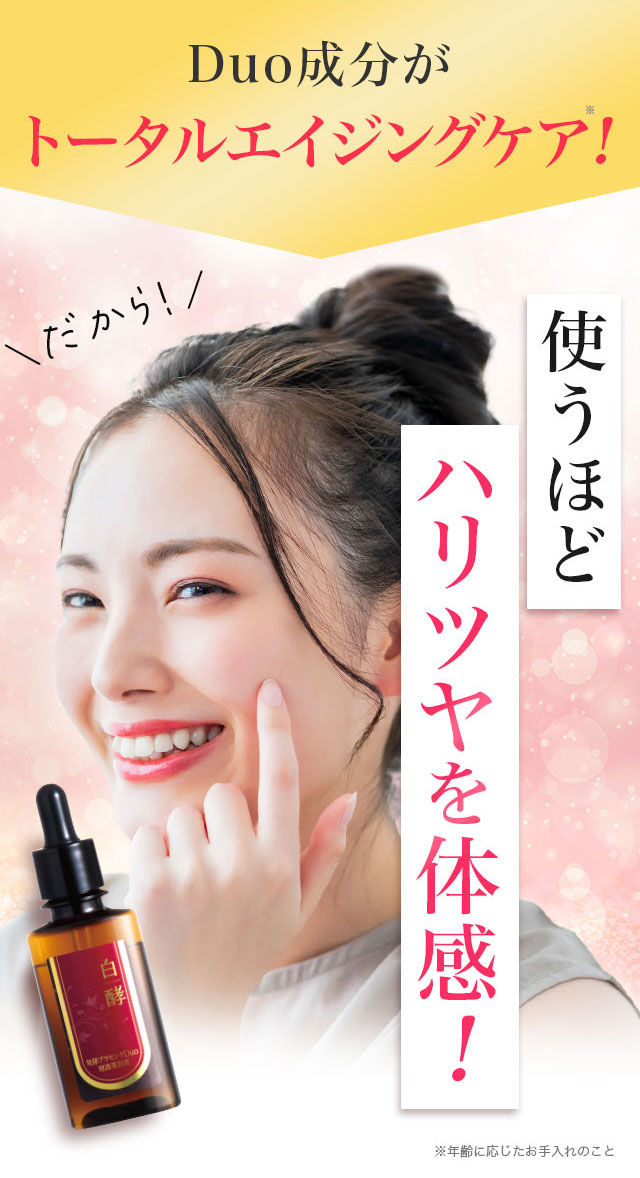 白酵 発酵プラセンタDuo原液美容液 30ml 1本 ナイアシンアミド