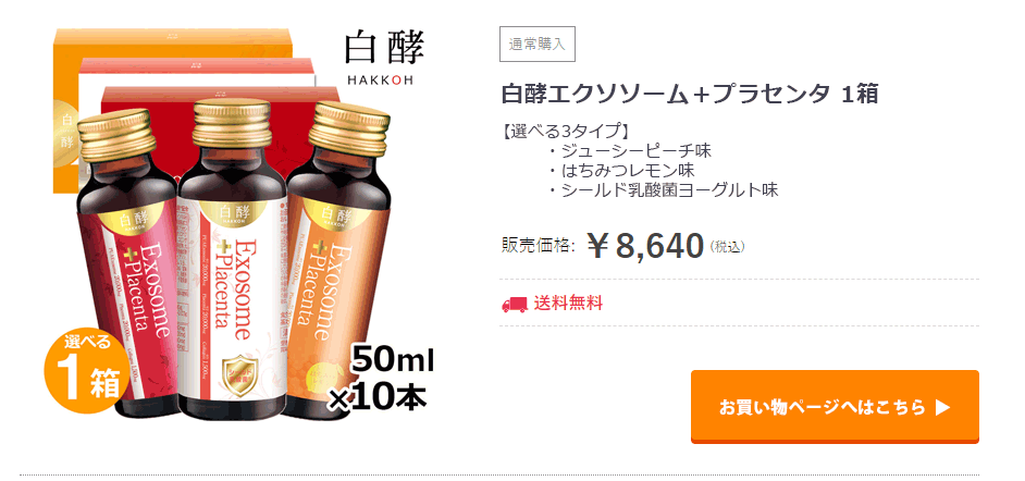 白酵 エクソソーム＋プラセンタ 1箱（50ml×10本） EXプラセンタ エクソソーム プラセンタドリンク プラセンタ ドリンク  (EQ00037-HK-NN-0100) : hkexpla-1 : ナチュラルガーデンYahoo!店 - 通販 - Yahoo!ショッピング