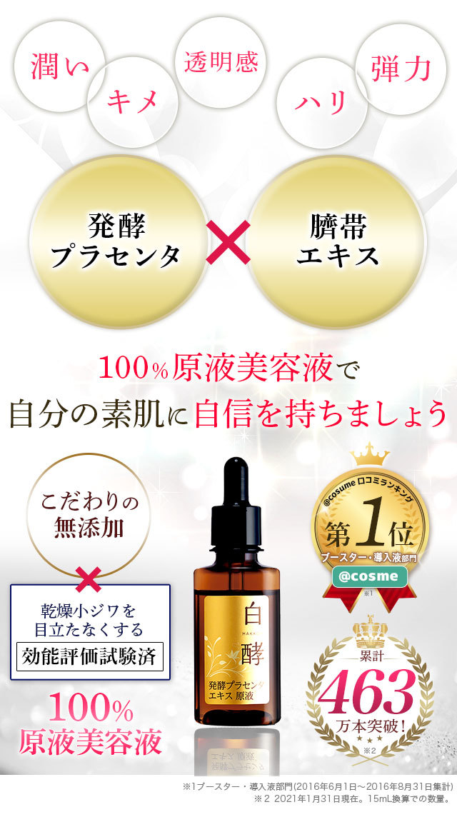 白酵プラセンタ原液 30mL 1本 発酵プラセンタ 美容液 (PG00001-HK-NN