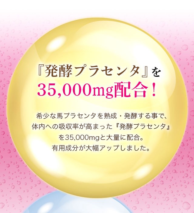 白酵プロテオプラセンタ 35,000 3箱（50ml×30本） プラセンタドリンク プラセンタ ドリンク (PT00003-HK-NN-0300)