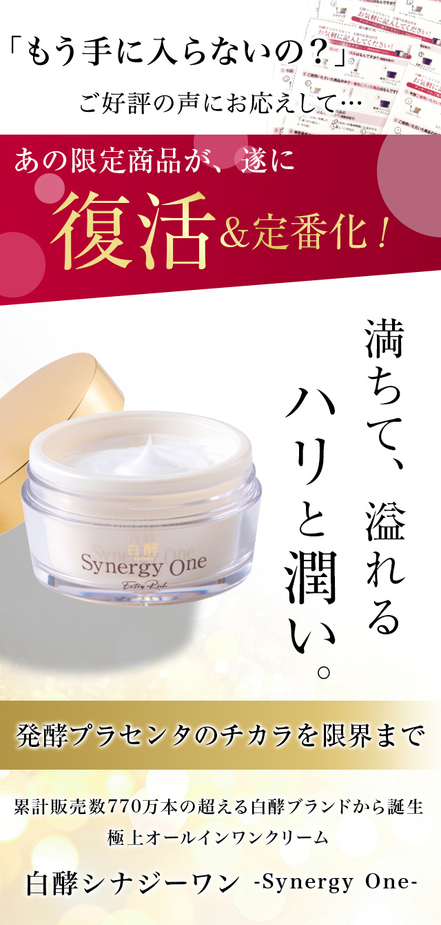 白酵 シナジーワン 40g 1個 発酵プラセンタ オールインワンクリーム