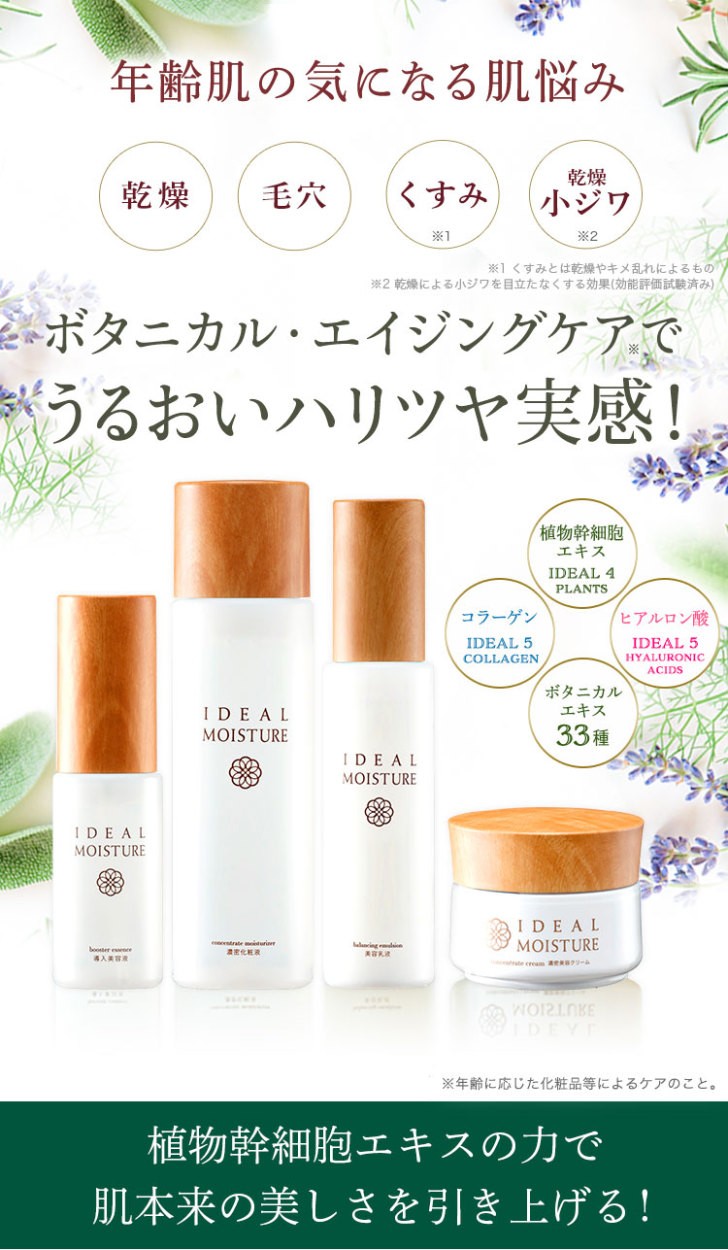 IDEAL MOISTURE イデアルモイスチャー パーフェクト4点セット 導入美容