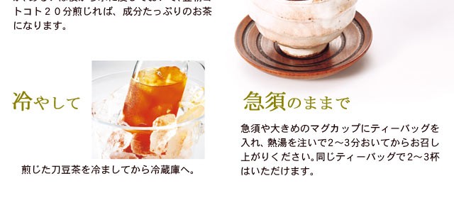 ナタマメ茶 刀豆八健 極み焙煎 ２箱 (TJ00002-NM-NN-0200)