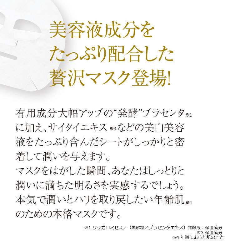 白酵（HAKKOH） 白酵プラセンタマスク 3袋セット 美容液マスク