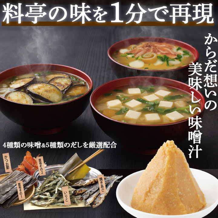 料亭の味 味噌汁 フリーズドライ 3箱セット 合計27袋（3種×各9袋