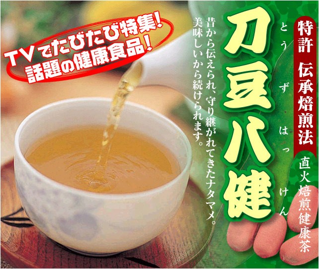 けんけんぱさん専用 刀豆八健 EX お茶タイプ 1箱 (TH00001-NM-NN-0100) : ナチュラル