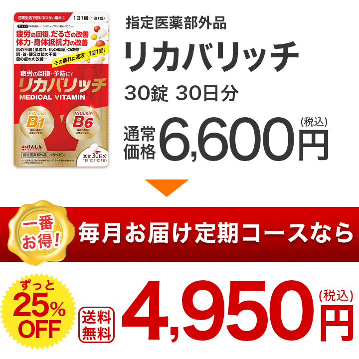 けんしんサポートサプリ 指定医薬部外品 リカバリッチ 30粒(約30日分