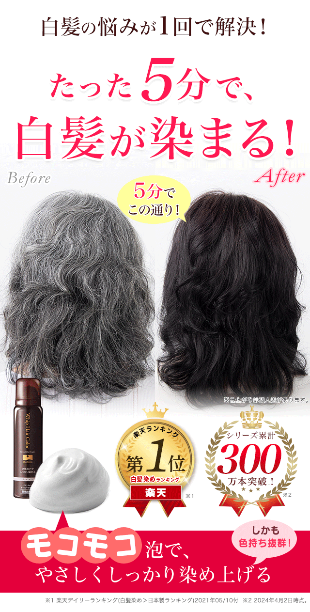 初回限定40％OFF 白髪染め ソワニティー ホイップへアカラー 80g 1本