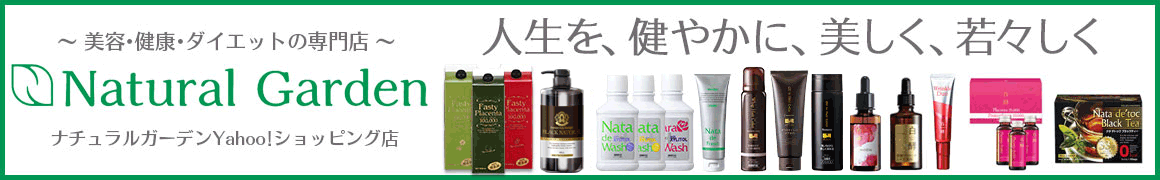 ナチュラルガーデンYahoo!店 ヘッダー画像