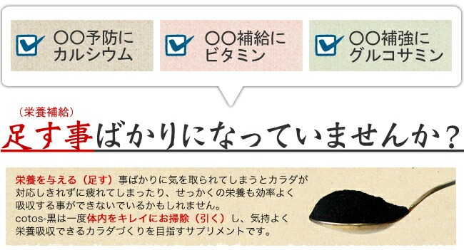 コトス黒 引く
