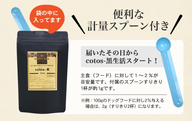 コトス黒　給与量　尾崎さん