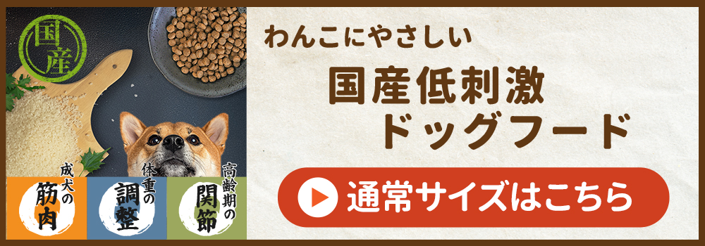“国産低刺激”通常サイズ