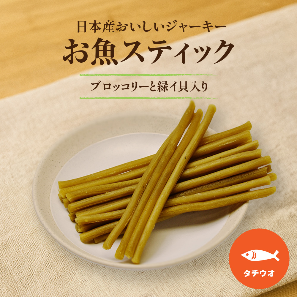 NativeDog 国産 お魚スティック 170g （タチウオ） 「日本産のおいしい